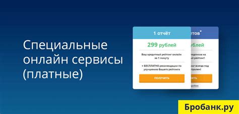 Сервисы по восстановлению кредитной истории