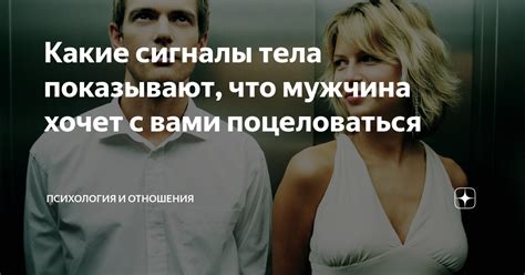 Сигналы, что он хочет поцеловаться