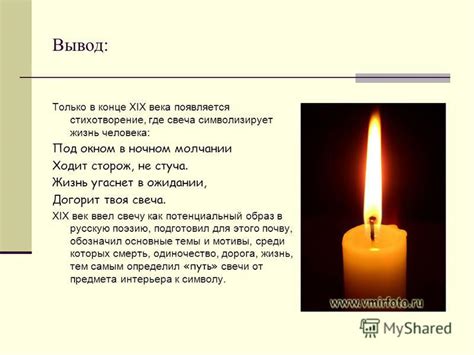 Символическое значение зажженной свечи