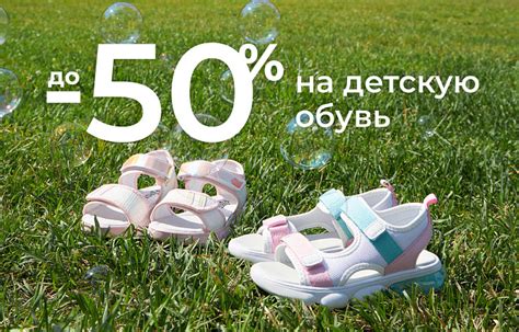 Скидки на детскую обувь в конце сезона