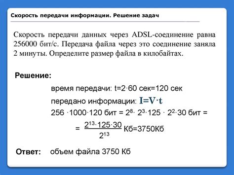 Скорость и эффективность передачи