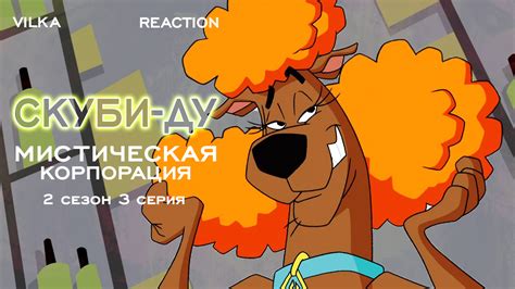 Скуби ду в ночь когда плакал клоун часть 2: загадочные приключения и ужасы