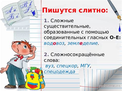 Случаи, когда слова пишутся слитно