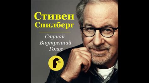 Слушай внутренний голос
