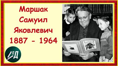 Смерть и память о Самуиле Маршаке