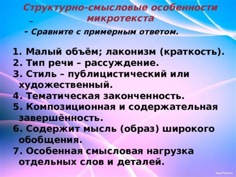 Смысловая нагрузка слов