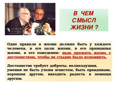Смысл жизни: радость быть полезным другим