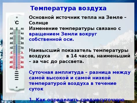 Снижайте температуру воздуха