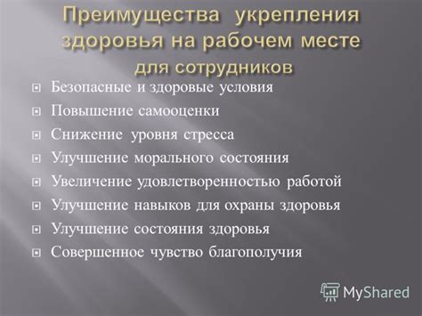 Снижение уровня стресса и улучшение психического состояния