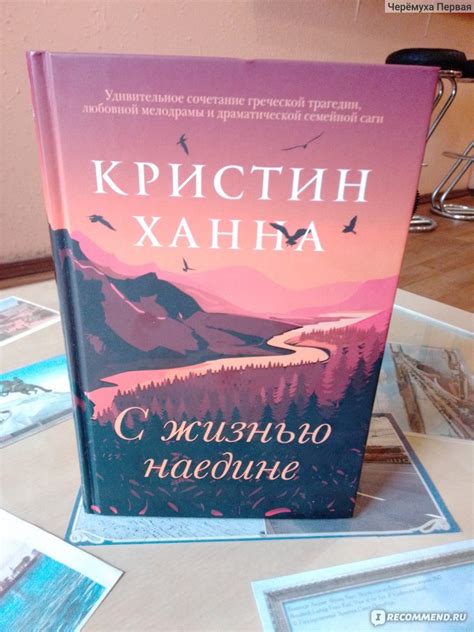 Снова один наедине с воспоминаниями