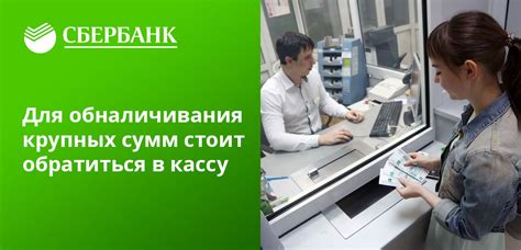 Снятие наличных в офисах Сбербанка
