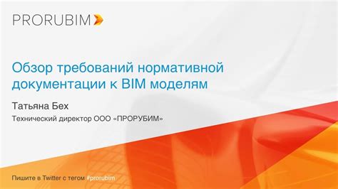 Соблюдение требований нормативной документации