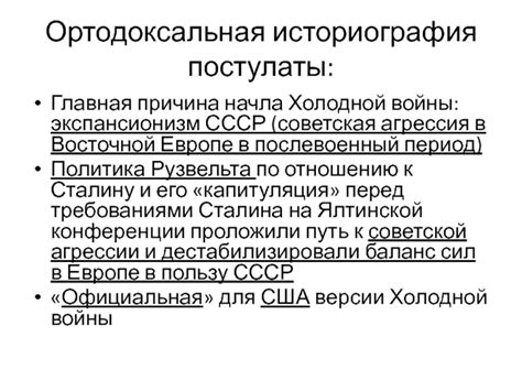 Советская агрессия в Восточной Европе
