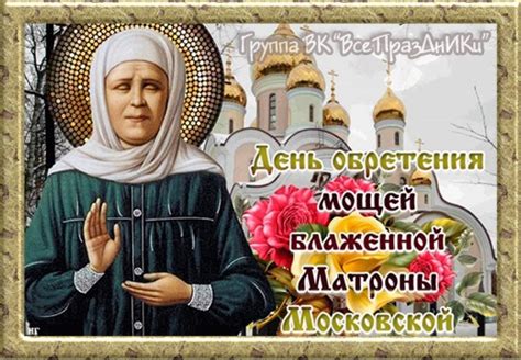 Советы для посетителей мощей матроны