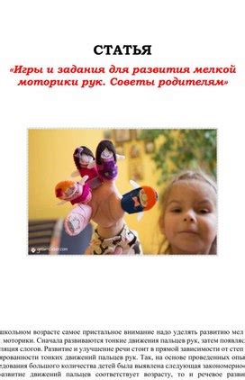 Советы для развития моторики рук