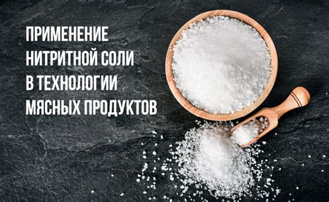 Советы по использованию нитритной соли при солении рыбы