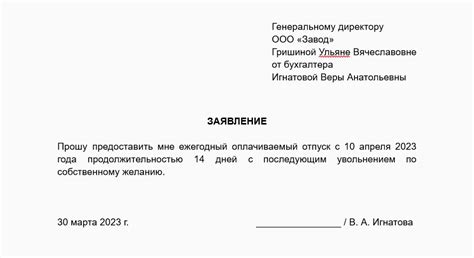 Советы по отмене заявления на отпуск