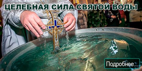 Советы по приему святой воды