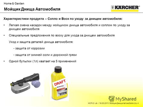 Советы по уходу за обработанным днищем автомобиля