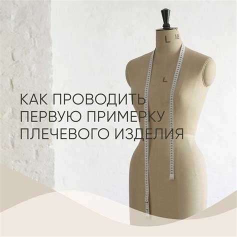Советы профессионалов: как осуществить успешную примерку на Озоне