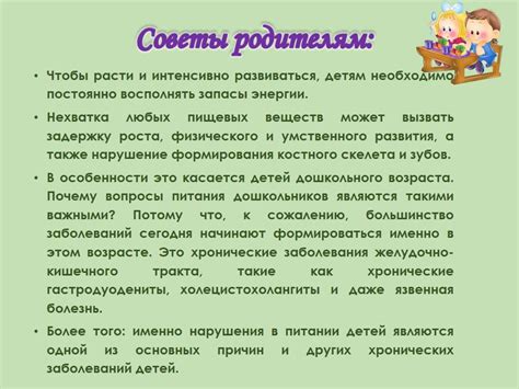 Советы родителям насчет применения
