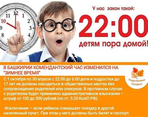 Современная практика введения комендантского часа