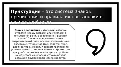 Современная система знаков препинания