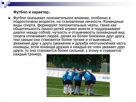 Современное использование и значение слова "футбол"