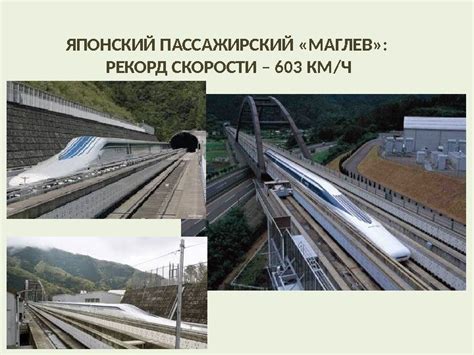 Современное состояние железнодорожной инфраструктуры в мире