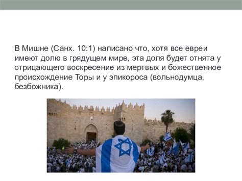 Современное состояние иудаизма в мире