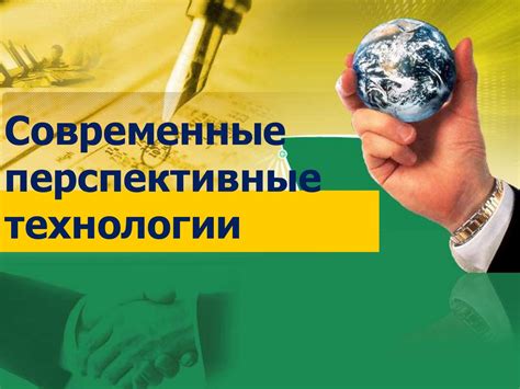 Современное состояние и перспективы развития