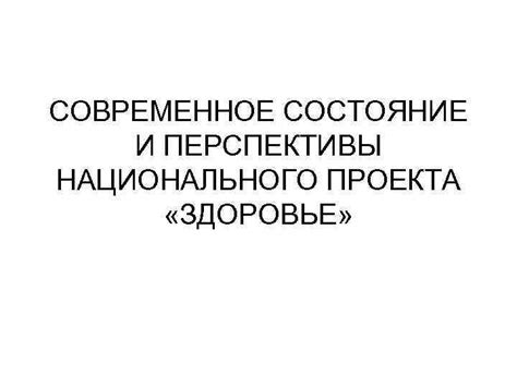 Современное состояние и продолжение проекта