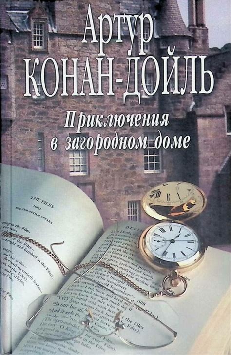 Современные адаптации произведений Конана Дойла