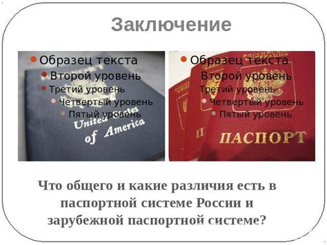 Современные требования к паспортной системе России