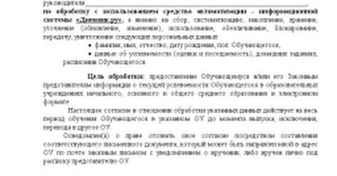 Согласие на передачу ПДН
