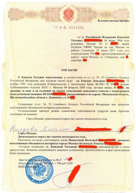 Согласие супруга