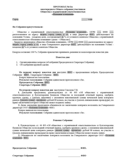 Согласование крупной сделки акционерного общества