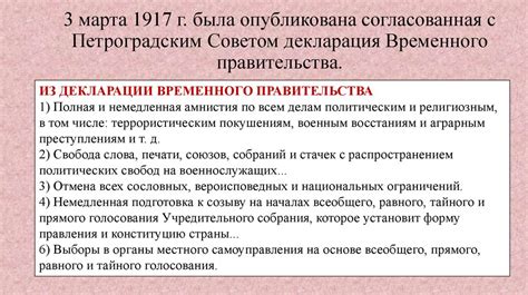Содержание Декларации временного правительства