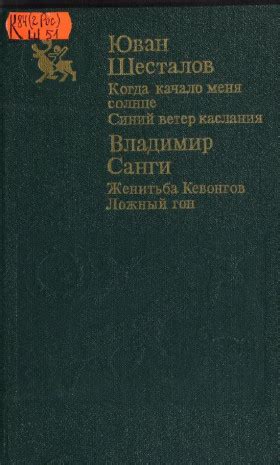 Содержание книги "Когда качало меня солнце"