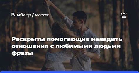 Соединение с любимыми людьми