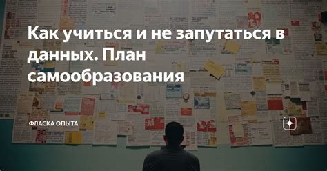 Создайте план изучения