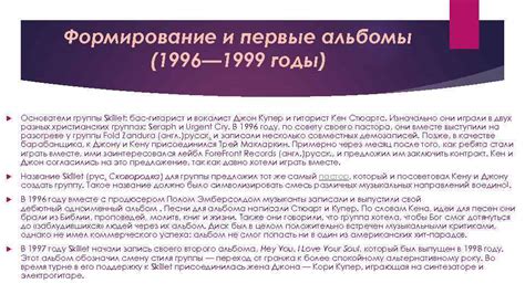 Создание группы и первые альбомы