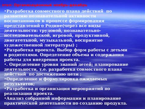 Создание совместного плана действий