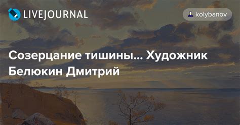 Созерцание тишины рассвета