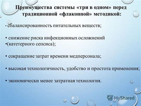 Сокращение риска осложнений