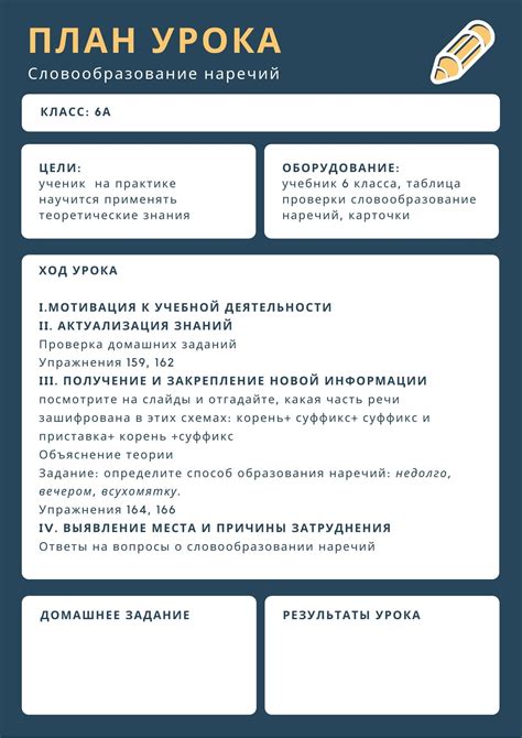 Составление плана
