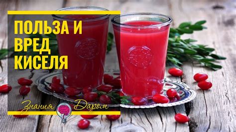 Состав и приготовление киселя