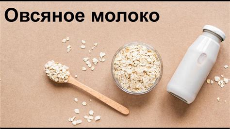 Состав овсяного молока