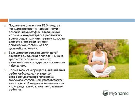 Состояние здоровья матери и его влияние на развитие плода