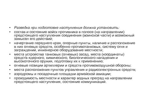 Состояние противника